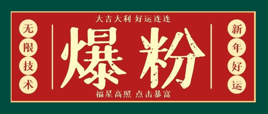 利用脚本工具实现V芯无限爆粉技术，多账号操作轻松爆粉 价值2000(附工具)