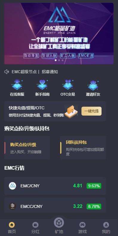EMC交易所挖矿赚钱源码