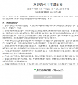 宝塔面板关闭强制绑定账号