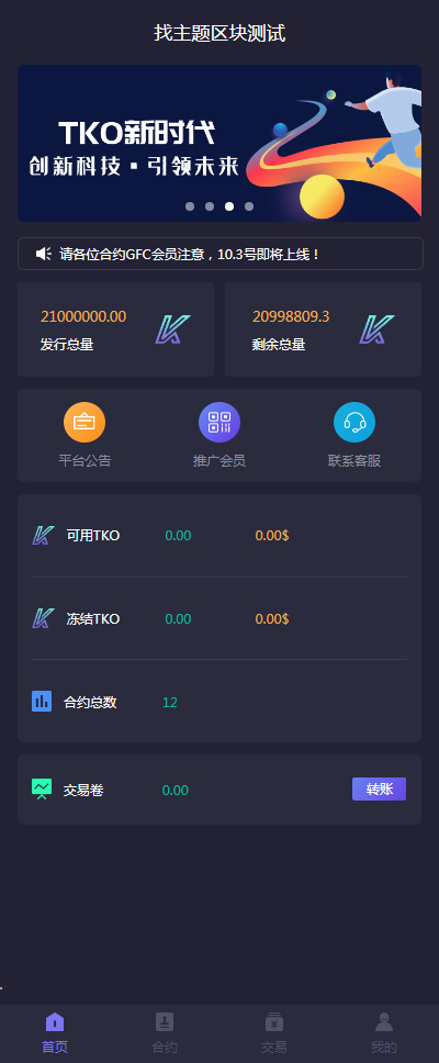 【合约区块链系统APP源码】全新UI改版超漂亮区块链合约交易平台多币矿机系统源码【亲测】