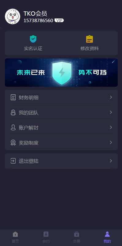 【合约区块链系统APP源码】全新UI改版超漂亮区块链合约交易平台多币矿机系统源码【亲测】