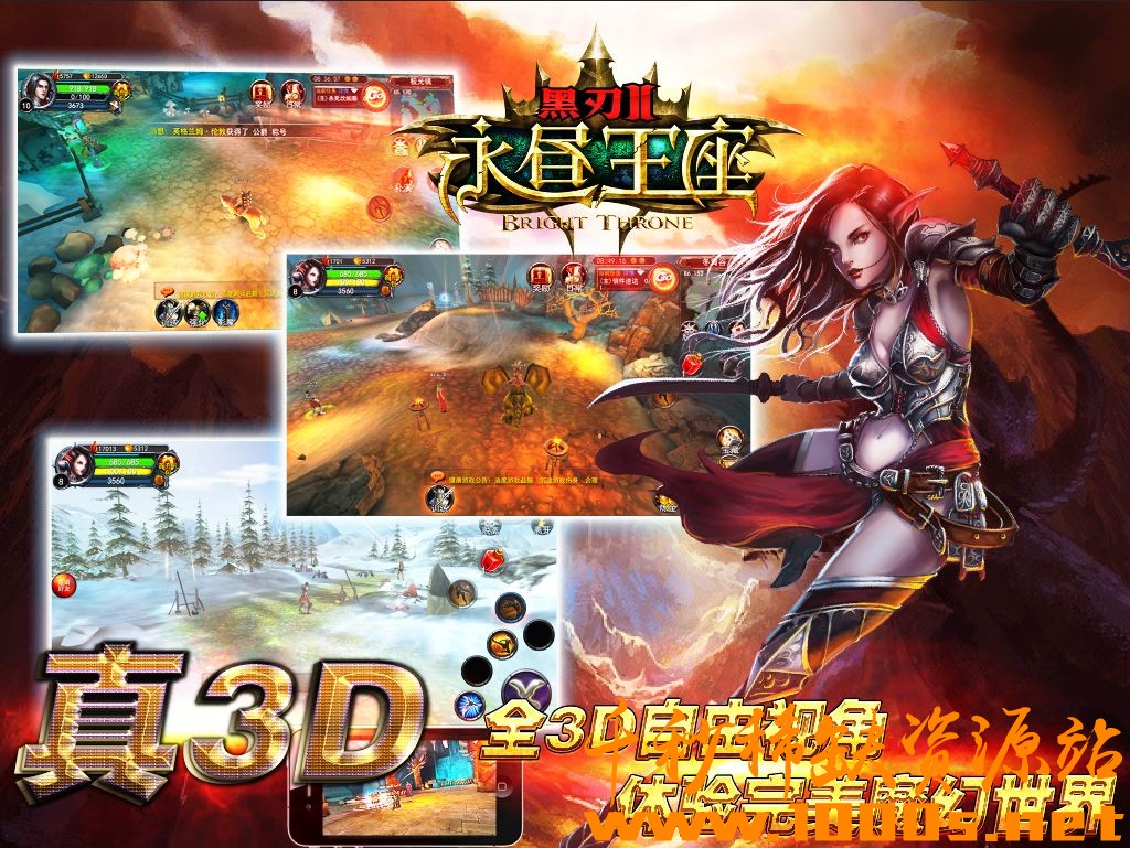 手机网游 黑刃2永昼王座仿魔兽世界一键端无限血石金币
