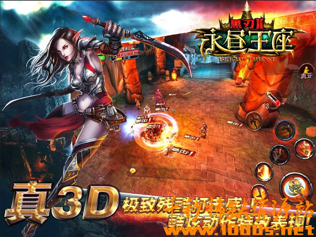 手机网游 黑刃2永昼王座仿魔兽世界一键端无限血石金币