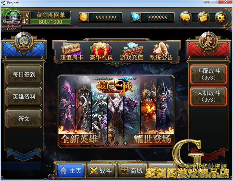 手游 【最后一战】 手机网游一键端LOL类竞技游戏支持手机支持局域网 GM工具刷钻石金币等级