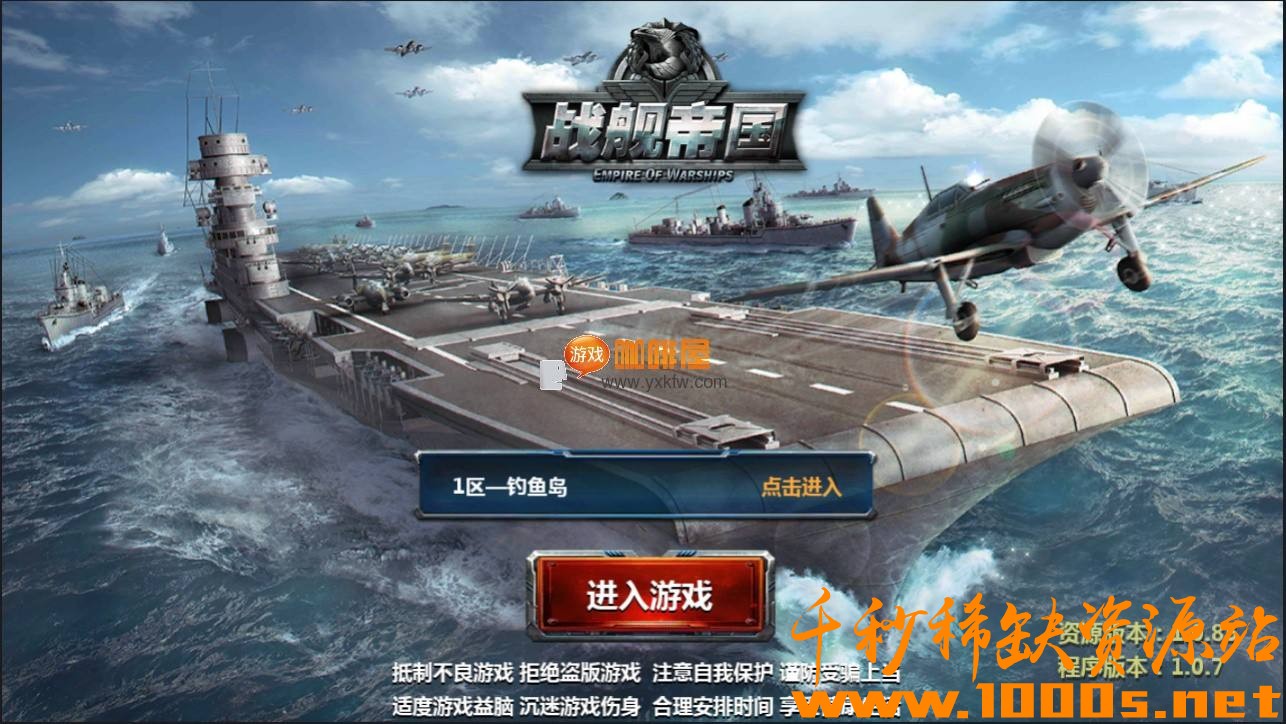 手游【战舰帝国】完美一键外网版+GM工具+详细图文教程+开区网站PC站+手机站