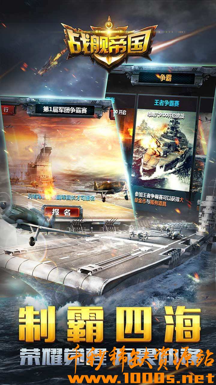手游【战舰帝国】完美一键外网版+GM工具+详细图文教程+开区网站PC站+手机站