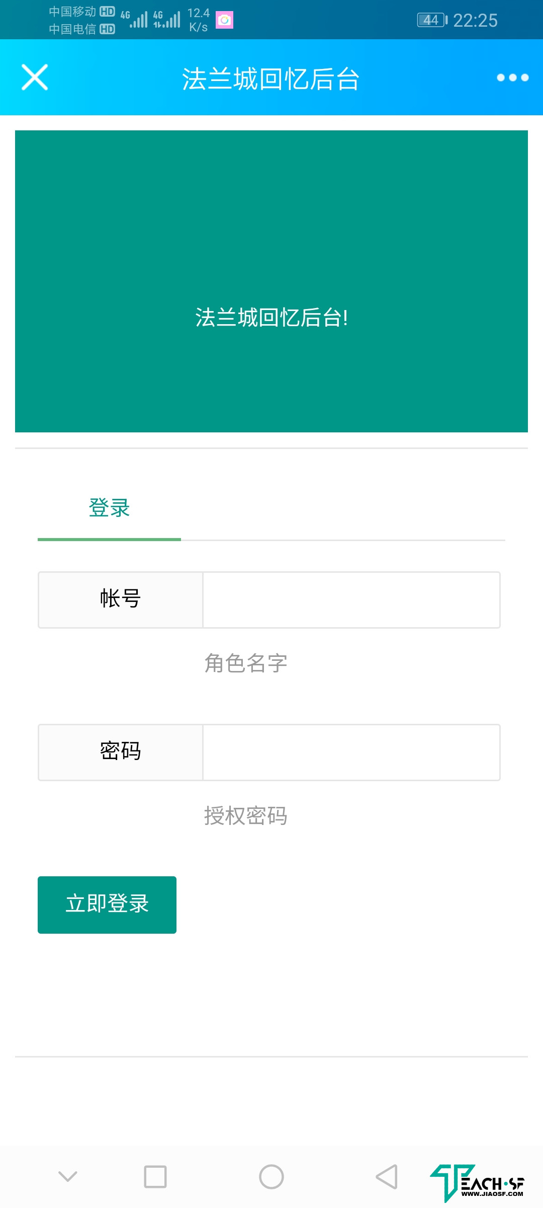 【法兰城的回忆】手工端带可用后台