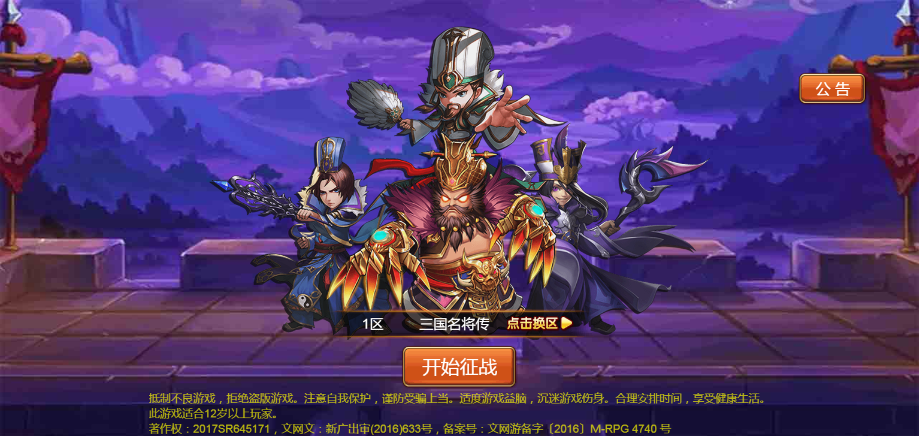 【首发】新端【三国名将录】H5  继续放端，链接已更新，可以直接下载