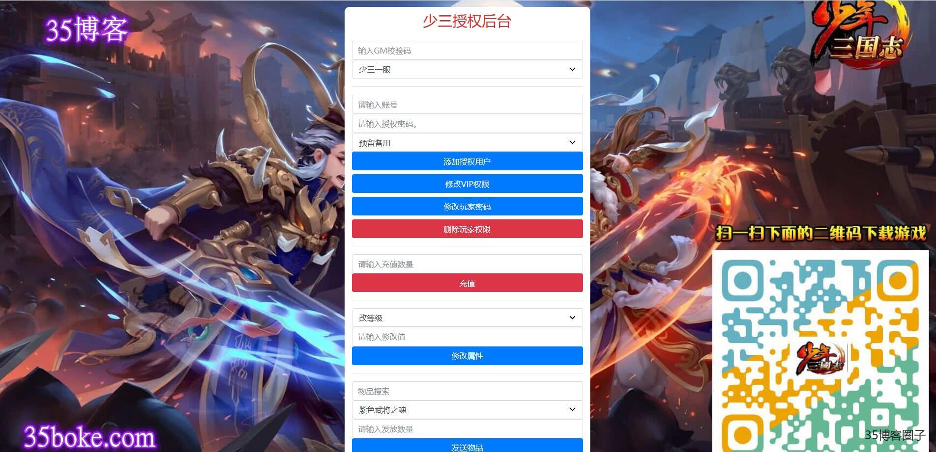 鎏金【少年三国志】linux手工端一键架设脚本+外网图文架设教程+gm授权后台+安卓客户端