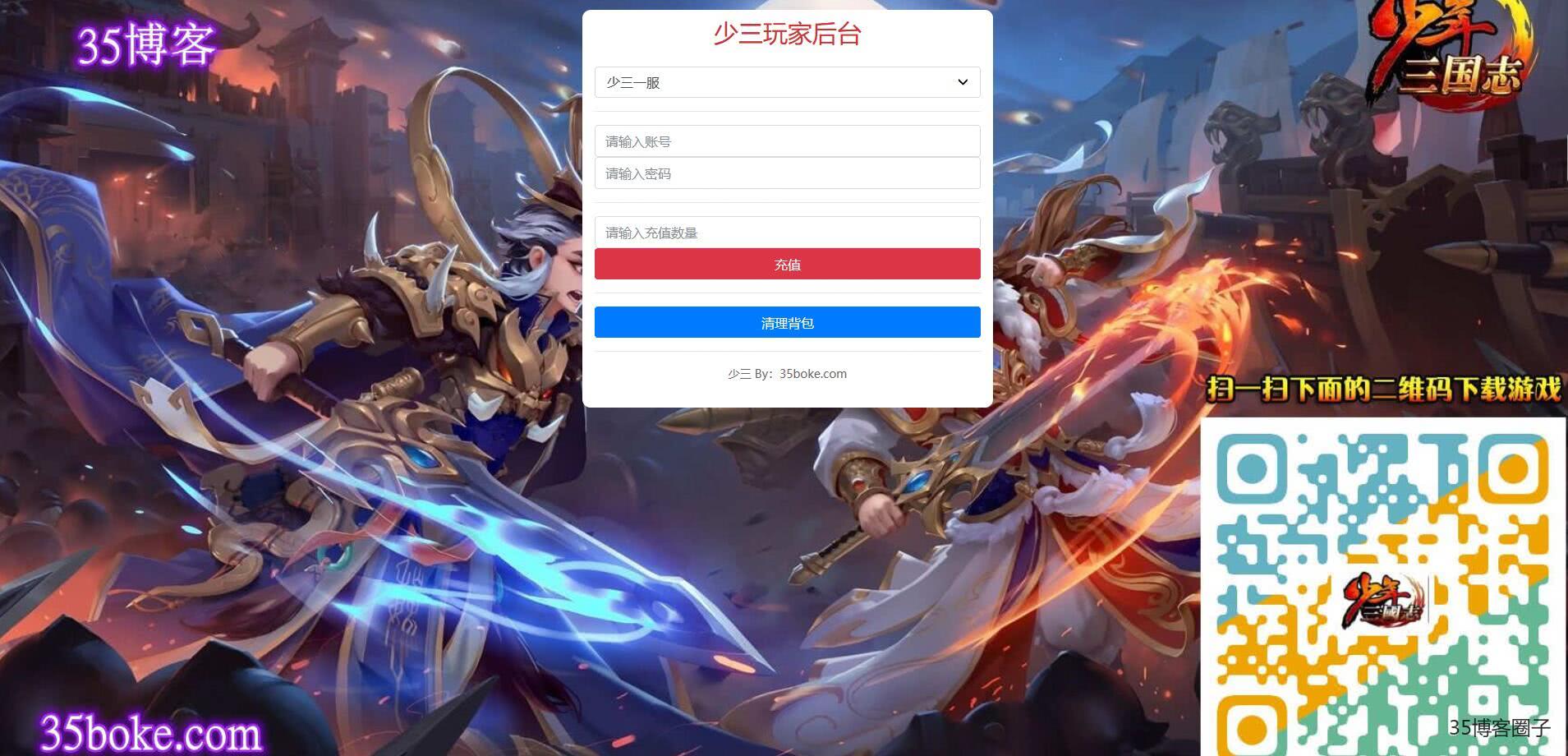 鎏金【少年三国志】linux手工端一键架设脚本+外网图文架设教程+gm授权后台+安卓客户端