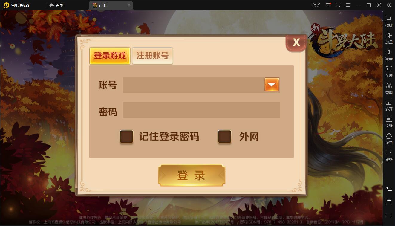 【新斗罗大陆】最全手工端加完整教程+最新双端宁荣荣罗刹比比东等道具