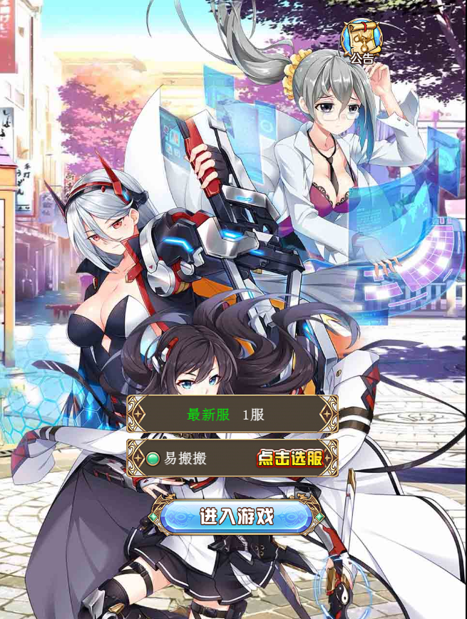 首发【女神学院】H5 Linux手工端+授权物品后台 PS:很像战姬物语H5