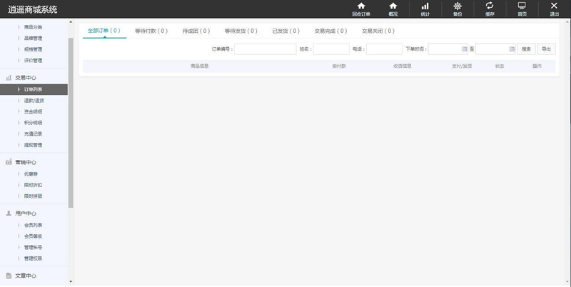 【个人商城】带回收功能二开逍遥B2C商城系统源码可商用版/拼团拼购优惠折扣秒杀源码