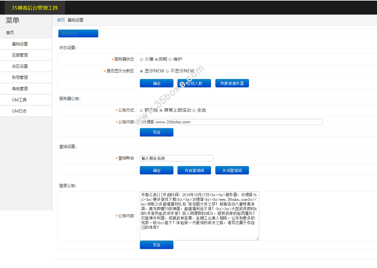 【白日门】单职业冰雪特色端+视频架设教程+双端+超级后台