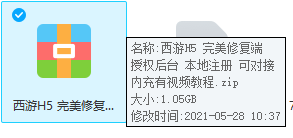 西游H5 完美修复端 授权后台 本地注册 可对接内充 有视频教程