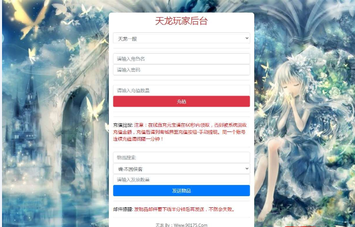 神域天龙最新授权后台
