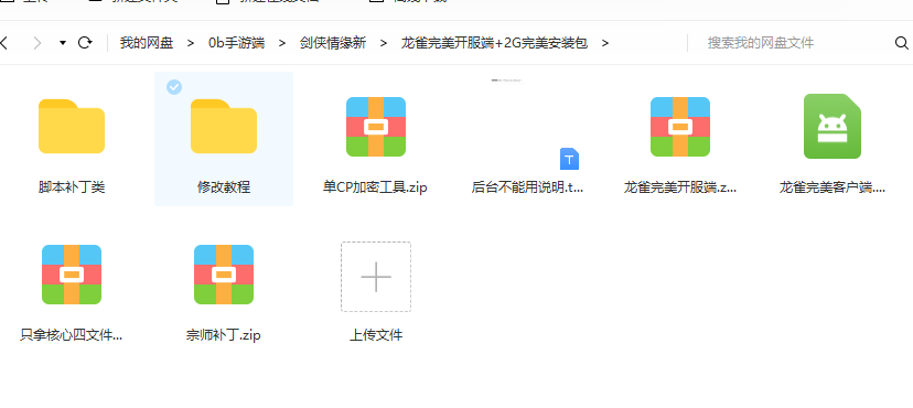 剑侠情缘龙雀，最全整理，带各种脚本补丁，修改教程