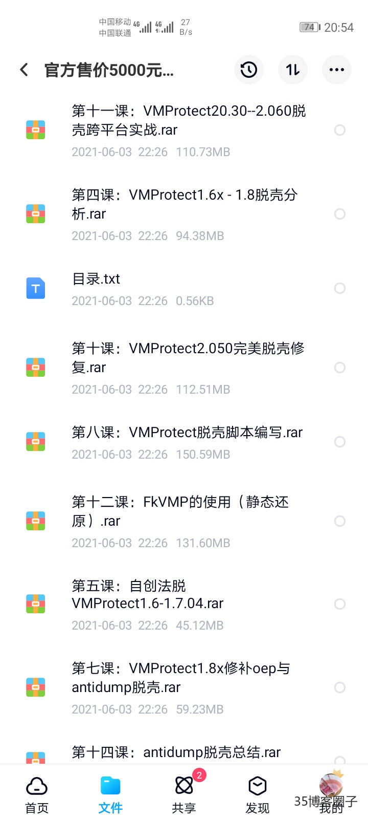 破壳教程官方售价5000元：他乡VMP脱壳破解VIP培训系列教程