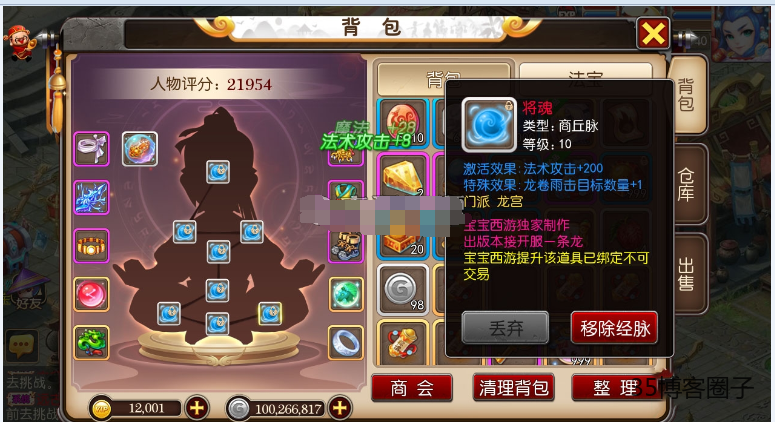 【梦幻西游】真筋脉修复+双端+后台+文字教程