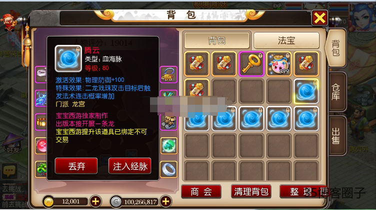 【梦幻西游】真筋脉修复+双端+后台+文字教程