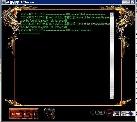 战神引擎启动DBServer.exe提示MySQL连接失败：解决方法