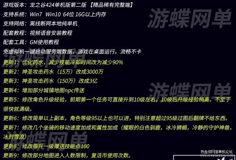 [端游]【龙之谷】V424单机版第二版免虚拟机新职业浪客可转职完整时装GM工具