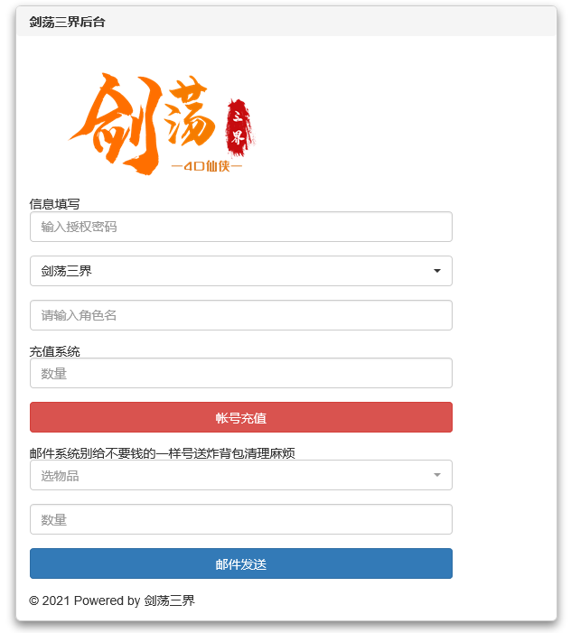 【剑荡三界】双端！万亿战力  win一键端+运营后台+授权GM后台+完美修复多区开服商业端