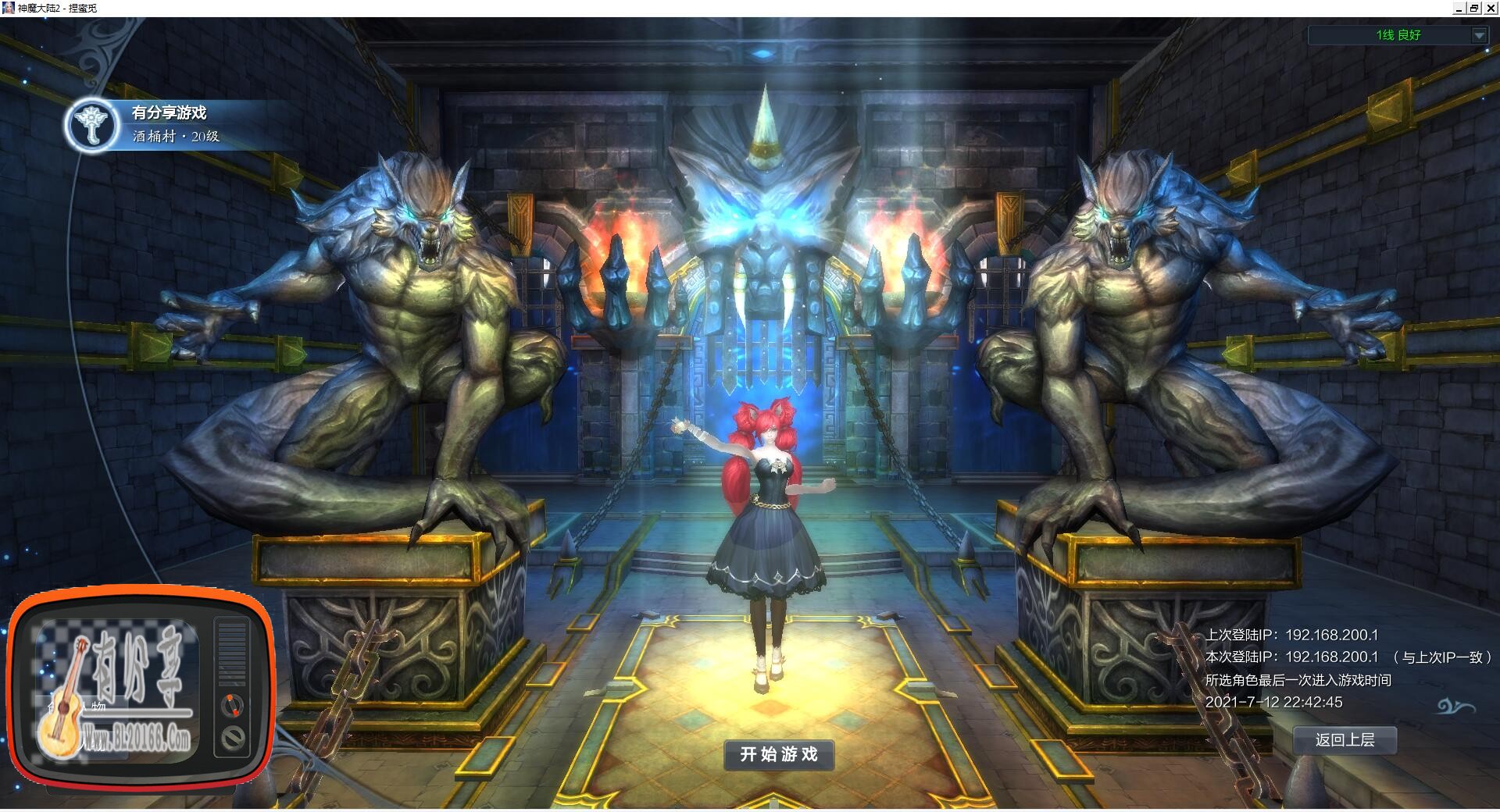 端游【神魔大陆-断罪者】VM一键端+客户端+GM工具+视频教程