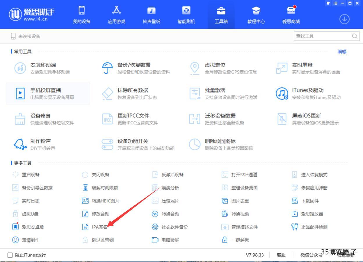 剑灵M苹果app客户端免费签名教程（适用于所有iOS的客户端）
