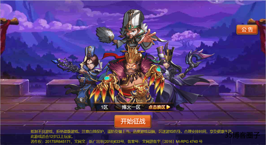 【烽火三国H5】Linux手工服务端+文字教程+GM授权后台