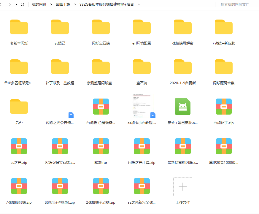 SS历史版本合集+各版本服务端搭建教程+后台