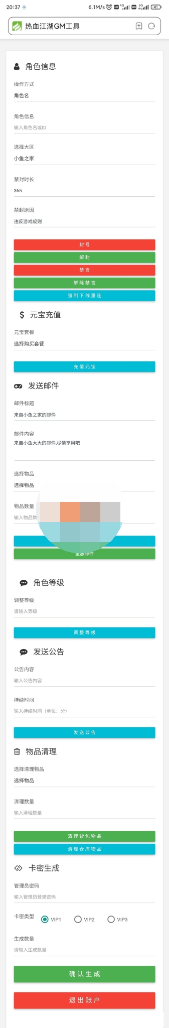 热血江湖8职业最新神武版linux双端带详细教程GM授权后台