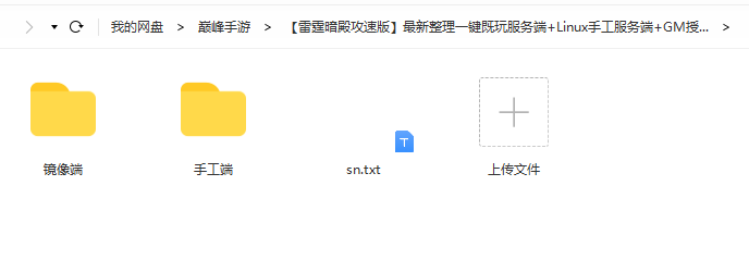 三网H5游戏【雷霆暗殿攻速版】5月整理一键既玩服务端+Linux手工服务端+GM授权后台【站长亲测】