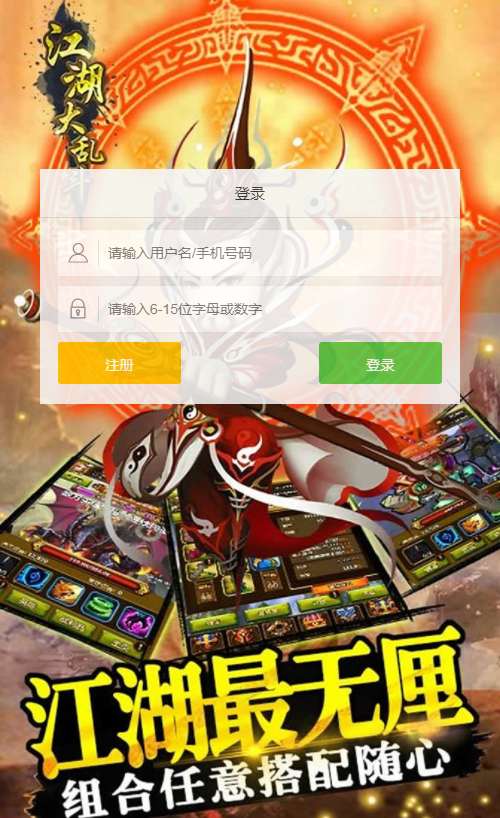 武侠H5游戏【江湖大乱斗H5】2021整理Win一键即玩服务端+GM授权后台