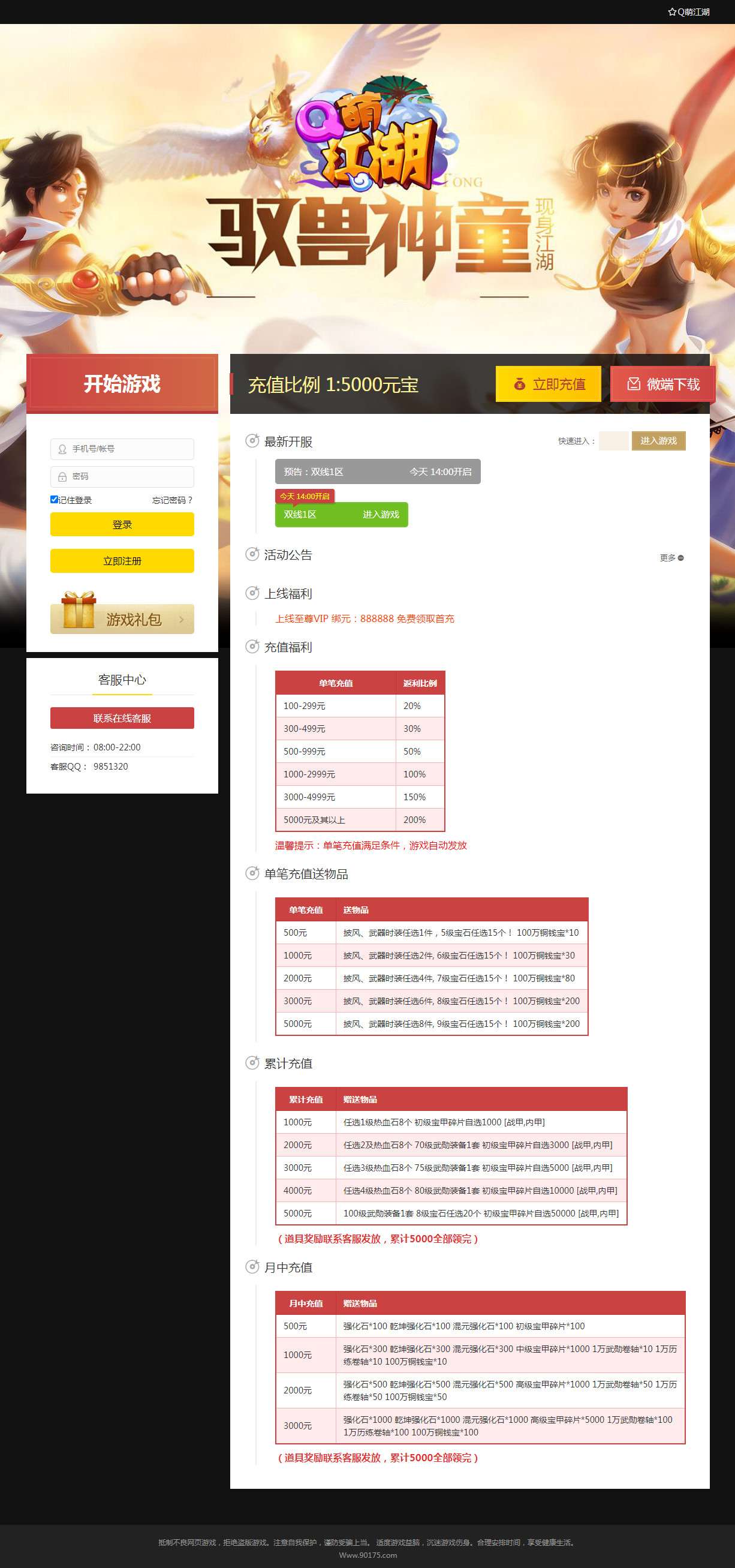 热血江湖页游【霹雳江湖传】2021整理Q萌江湖一键即玩服务端+GM后台【站长亲测】