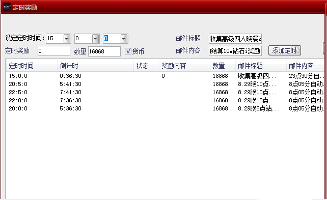 剑灵M 站街工具 可发道具 可发货币 定时奖励 定时删除