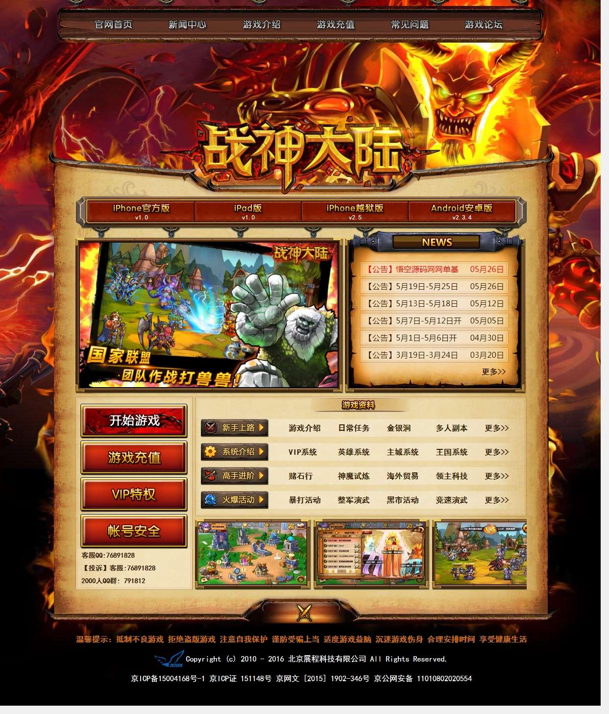 欧美魔幻题材手游【战神大陆】2021整理Win一键即玩服务端+三网通【站长亲测】