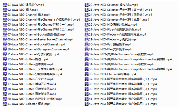 Java网络编程NIO视频教程