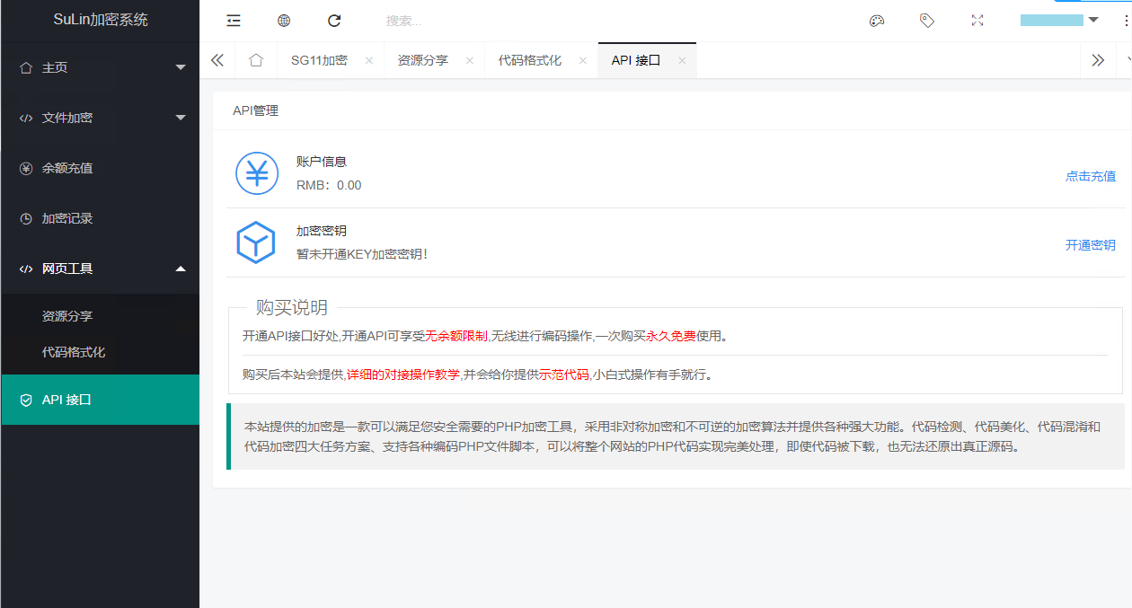 企业级程序苏林加密系统php加密的程序源码sg11加密xend加密goto加密Leave加密enphp加密NoName加密