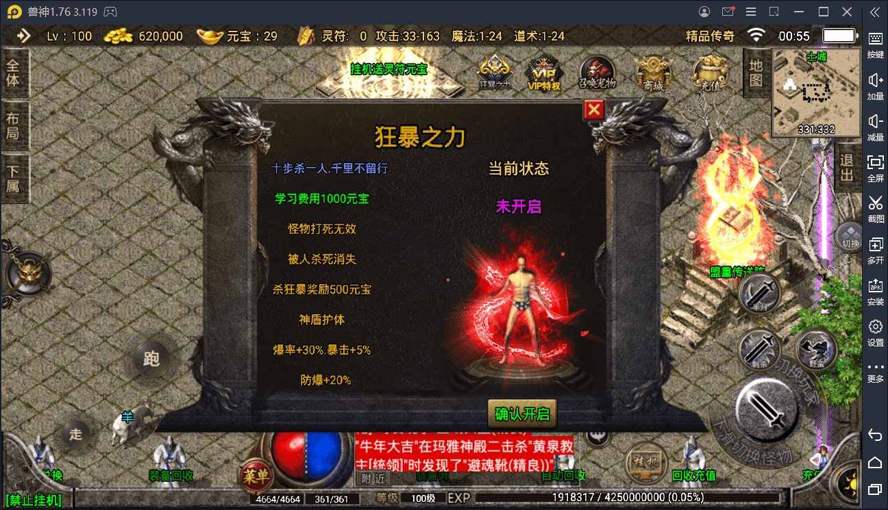 1.76神器之兽完美赤月