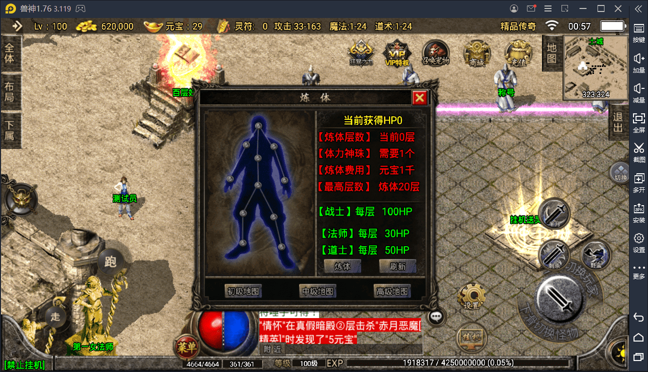 1.76神器之兽完美赤月