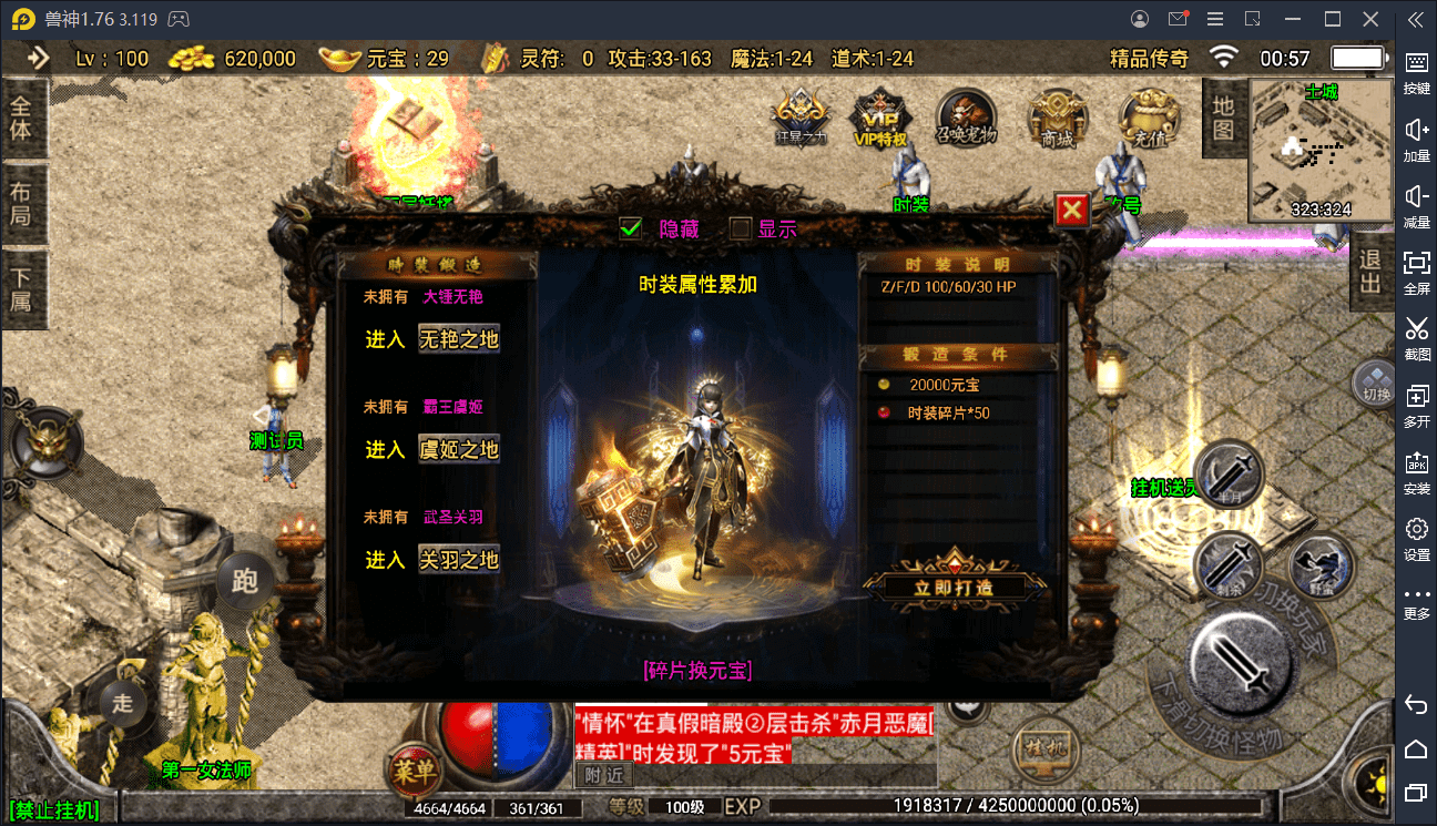 1.76神器之兽完美赤月