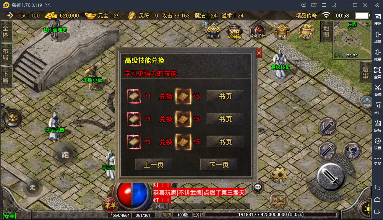 1.76神器之兽完美赤月