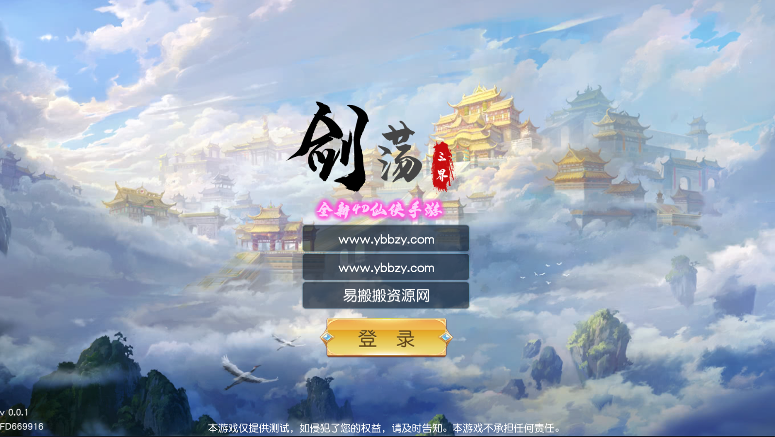 【剑荡三界】手游架设教程无BUG+内充+教程+一键架设4内存开1000区文件