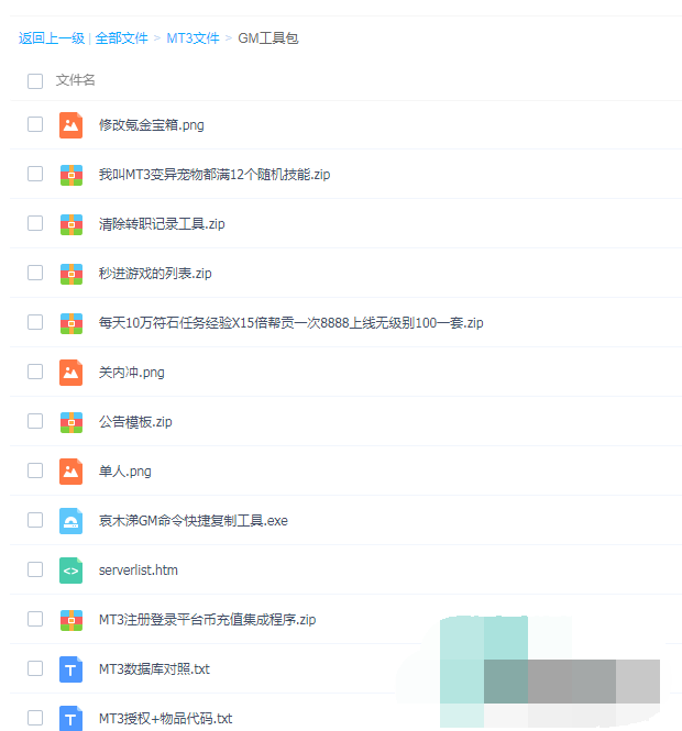 我叫MT3原版+架设视频+双端+修改脚本