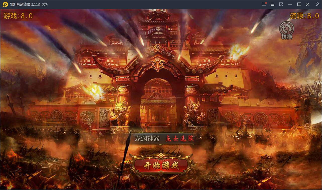 九渊传奇-白日门九渊神器资源一键服务端+GM后台+安卓+视频教程