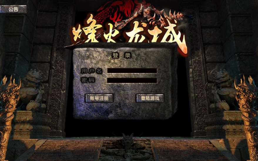 传奇手游【复古UI幽冥传奇烽火龙城修复版】10月整理WIN一键即玩服务端+战纹+战宠+星魂+汽车+神装+运营后台+授权后台【站长亲测】