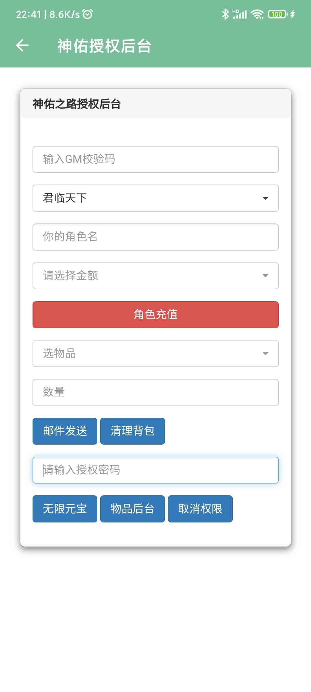 【神佑之路】一键外网端+亲测100%架设成功+授权后台+玩家后台