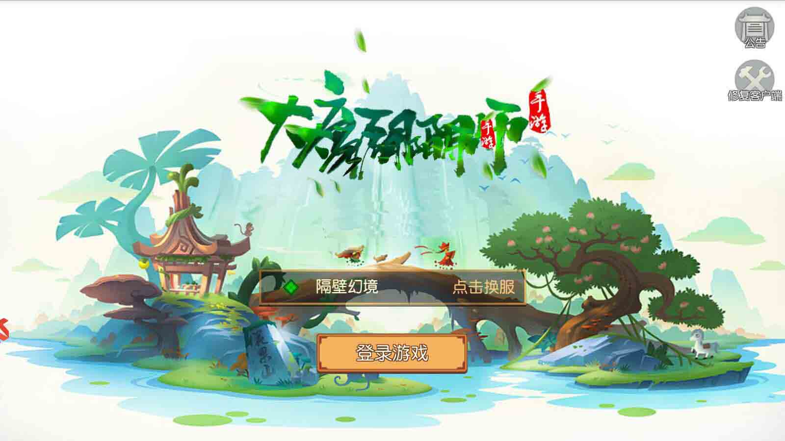 大唐阴阳师手游一键端，本地注册，本地验证，本地更新，网页gm后台