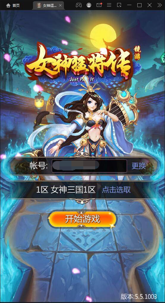 竖版三国卡牌手游【女神猛将传】Win一键即玩服务端